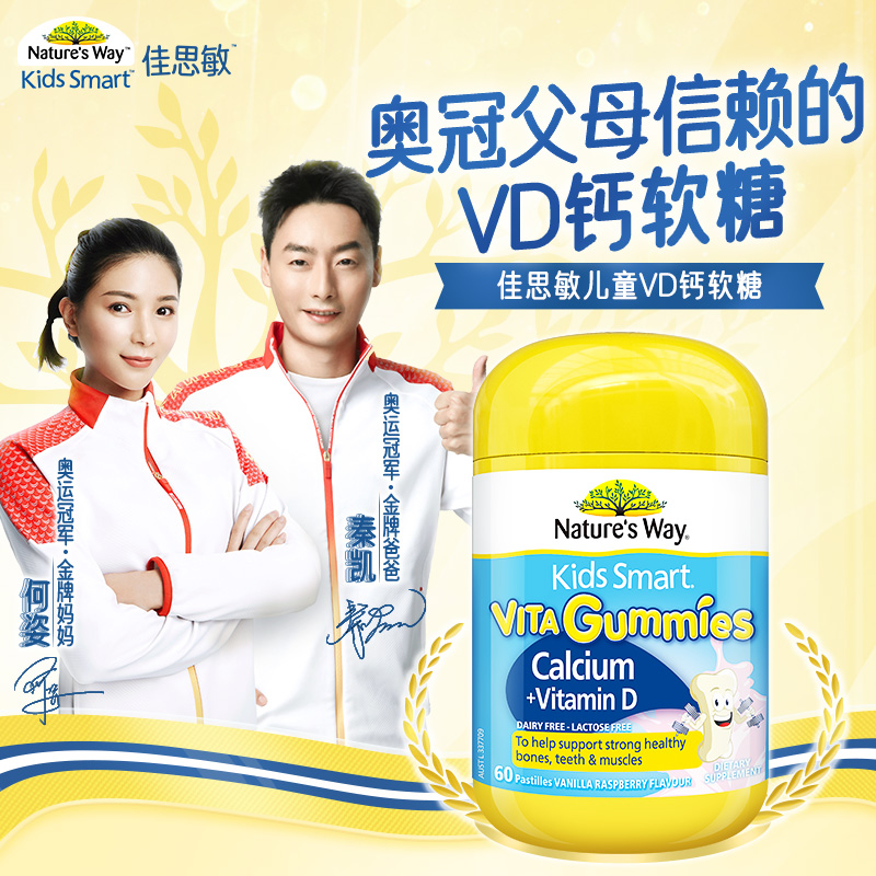 澳洲进口Nature’s Way佳思敏儿童维生素D+钙软糖60粒复合维生素d3补钙软糖2岁以上高清大图