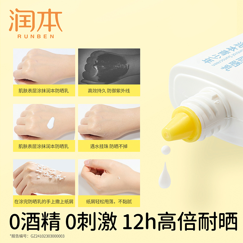 润本 青少年控油防晒乳35g高清大图