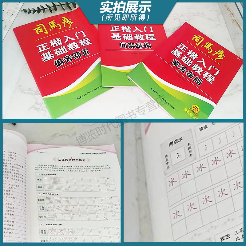 正楷入门基础教程[章法布局] [正版]正楷入门基础教程间架结构偏旁部首章法布局描红临写技法详解控笔练习高清大图