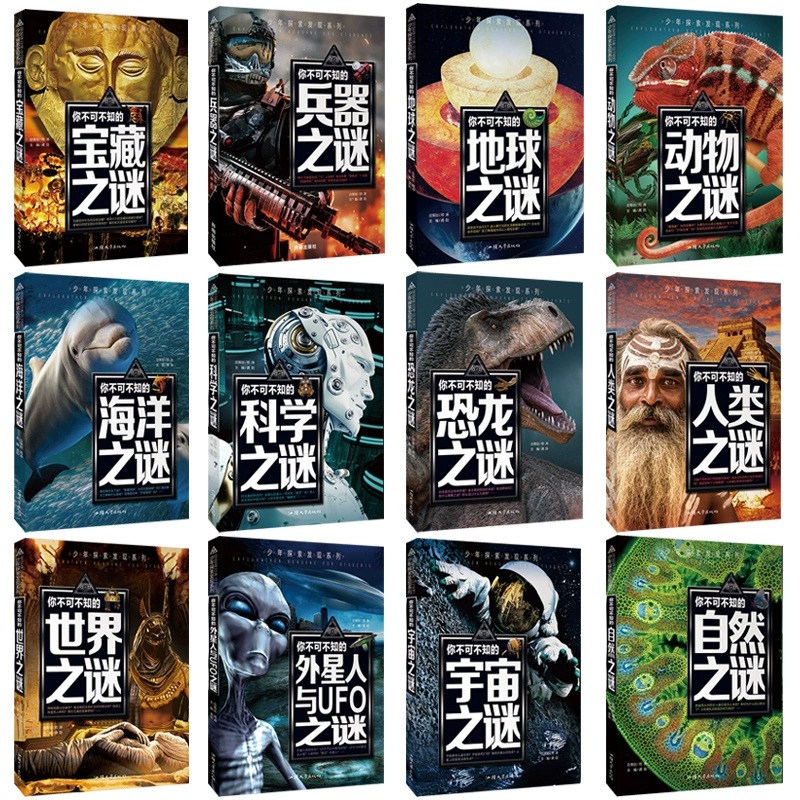 [世界+人类+科学]3本套装 [正版]少年探索发现系列少儿科普书籍 你不可不知的兵器之谜 中国世界未解之谜大全集 中小学高清大图