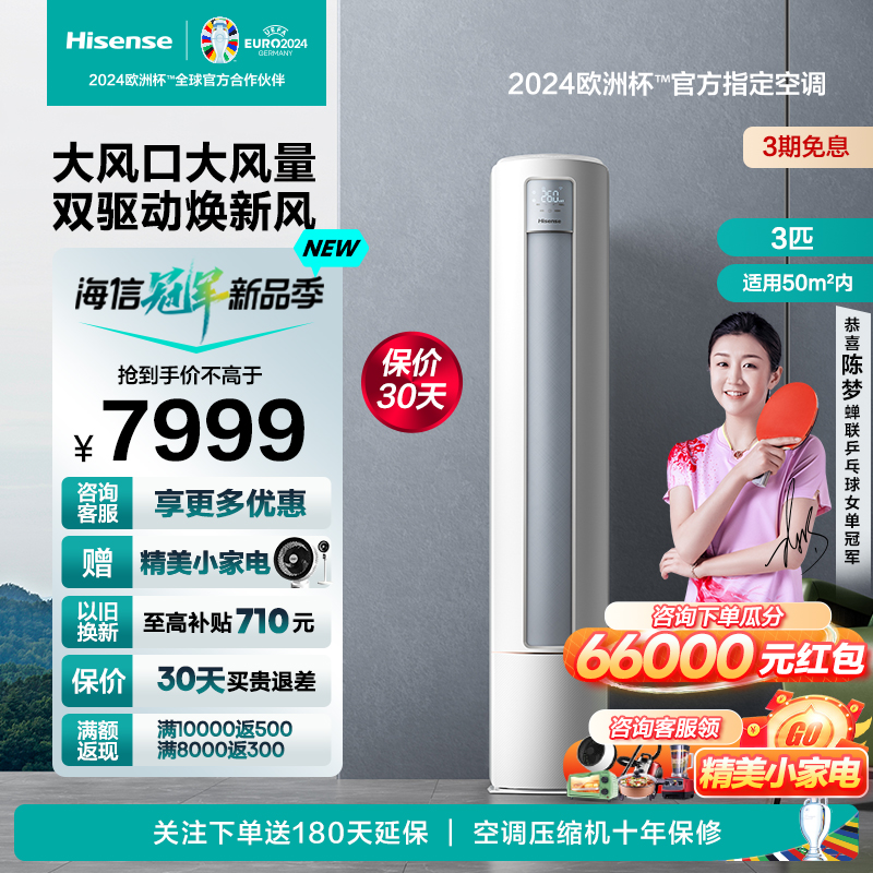 海信空调KFR-72LW/X620J-X1