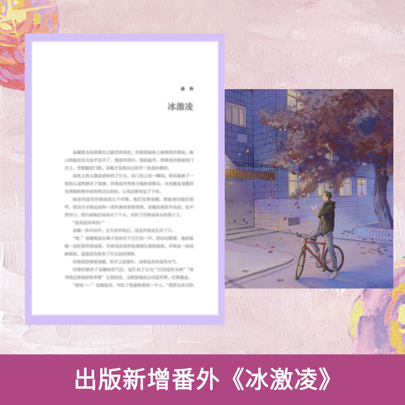 [醉染正版]白日事故完结篇 高台树色长佩都市青春文学小说 许唐成 易辙 现实 校园 成长 纯爱 撒野 破云高清大图