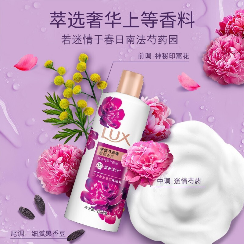力士(LUX)迷情芍药香 精油馥郁香氛沐浴乳留香 香味持久 男女士-180g