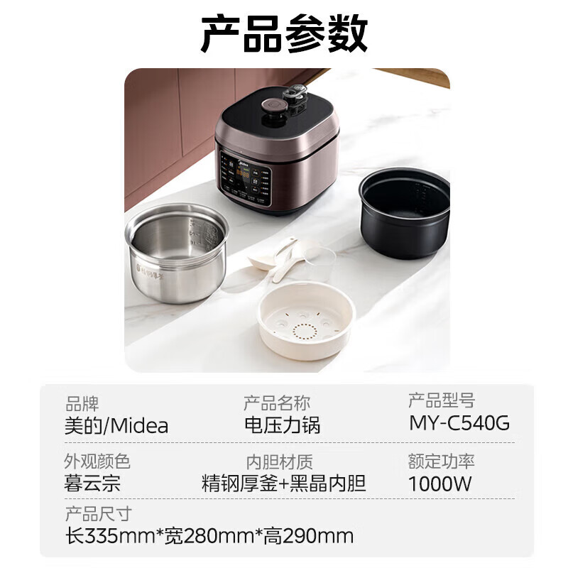 美的(Midea)智能电压力锅家用多功能锅不粘双胆开盖收汁匀火速热高压锅4-8人0涂层内胆 MY-C540G高清大图