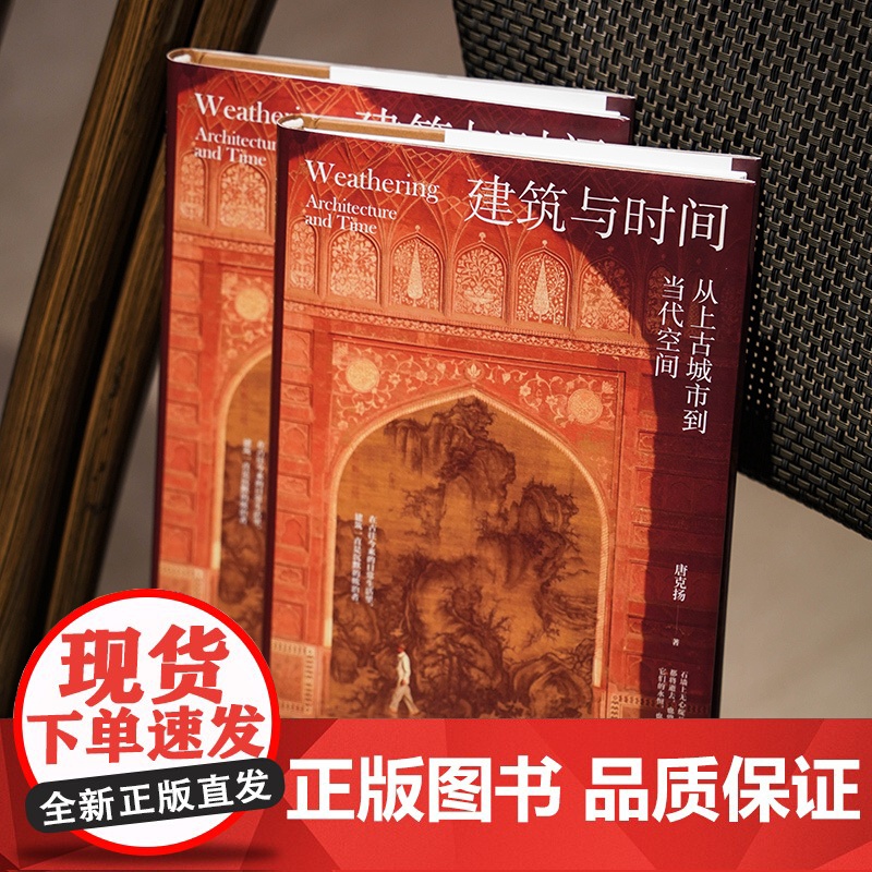 建筑与时间 从上古城市到当代空间 探访大量名胜古迹 追寻背后的历史人文故事 东西方著名建筑与历史人文高清大图
