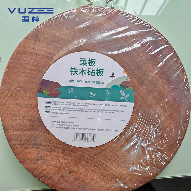 吾梓 菜板 铁木砧板 46CM*5CM (圆钢圈款)个高清大图