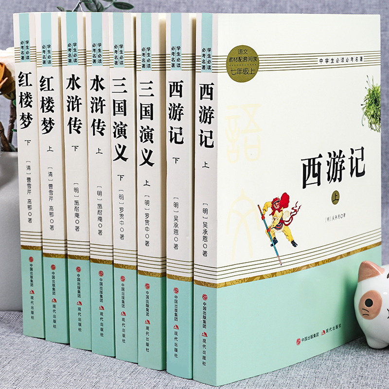 [全6册]三国演义+西游记+水浒传 [正版]完整无删减2464页四大名著全套原著青少年高中初中生版三国演义西游记水浒传红