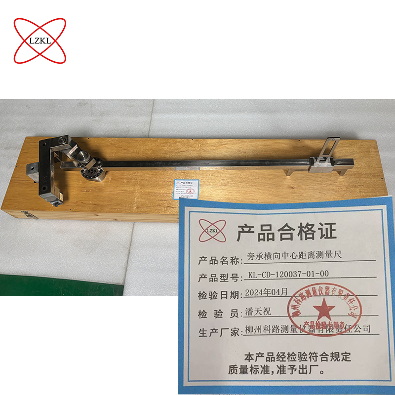 LZKL旁承横向中心距离测量尺KL-CD-120037-01-00把高清大图