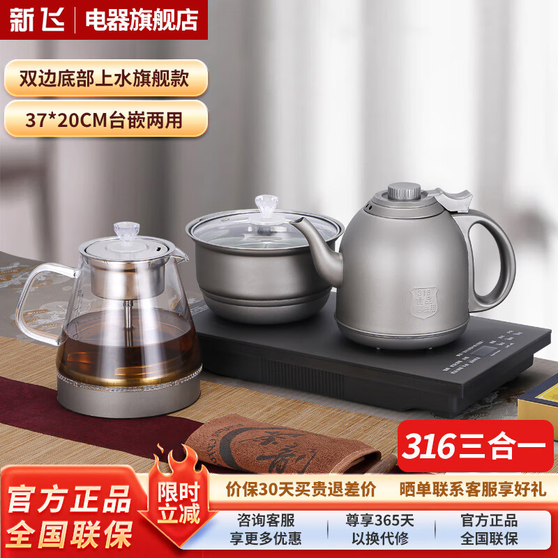 新飞全自动上水电热水壶泡茶桌茶台烧水壶一体机办公室功夫茶煮水壶电茶壶桌面饮水机 1L 三合一款[双边上水,316不锈钢]