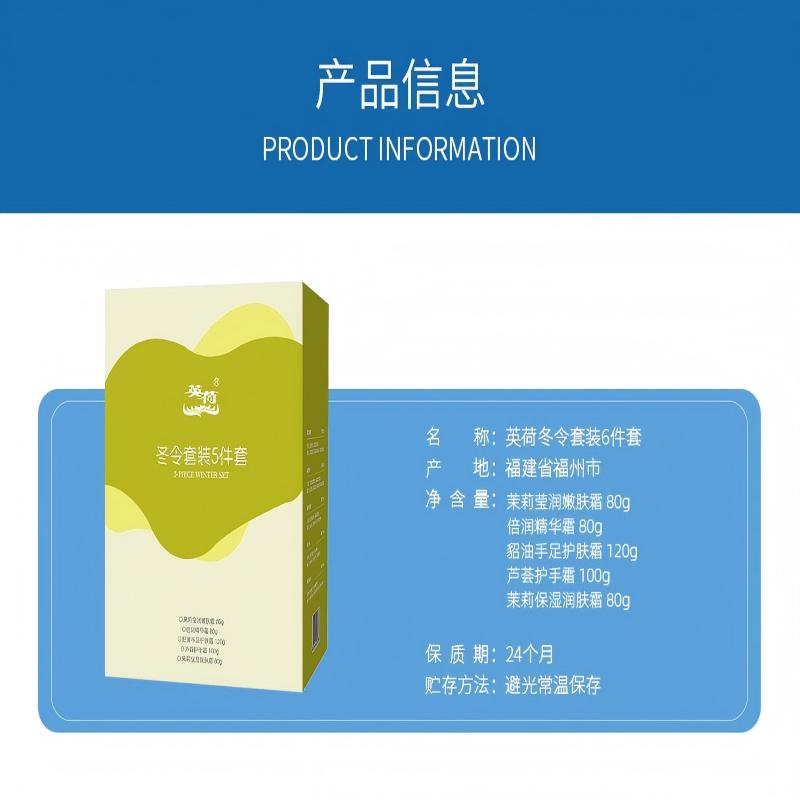 英荷冬令套装五件套460克盒高清大图