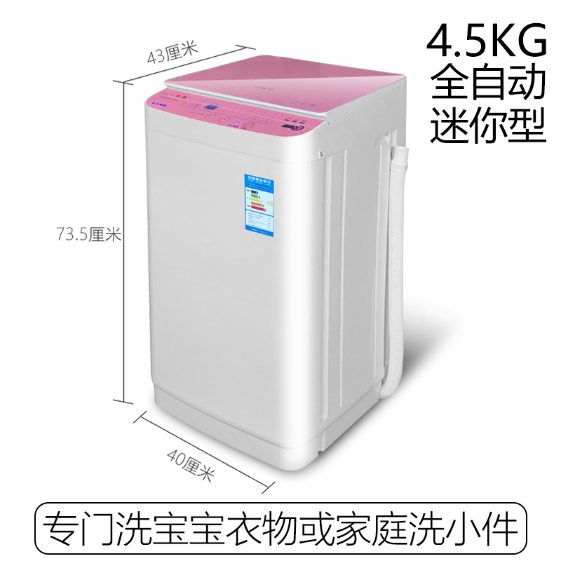 小天鹤4.5KG全自动迷你家用波轮宝宝洗衣机风干抑菌婴儿童洗衣机 粉色