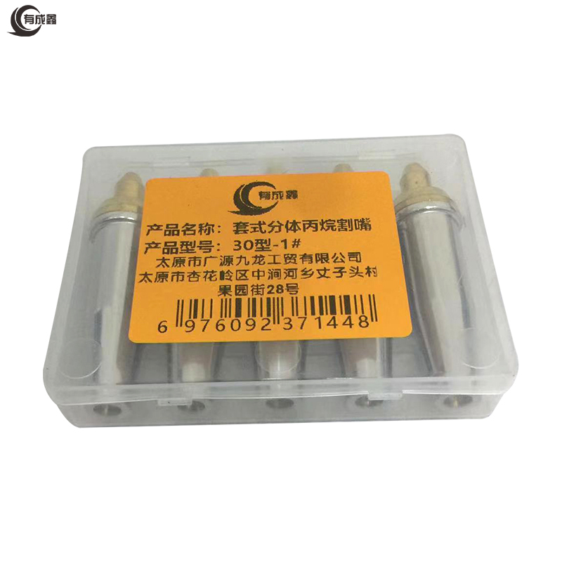 有成鑫 30型-1# 套式分体丙烷割嘴 个高清大图
