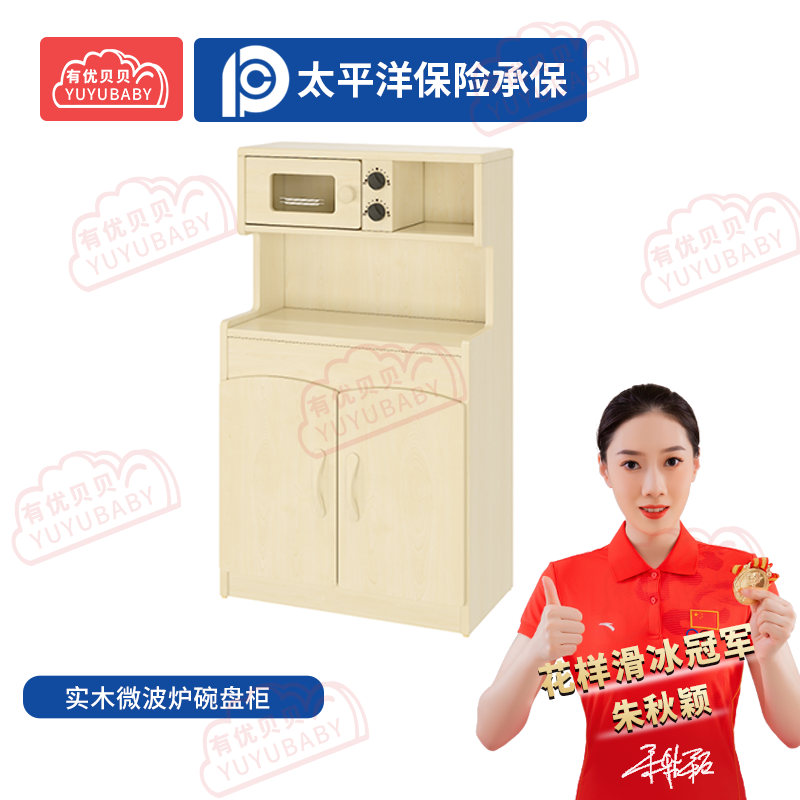有优贝贝(YUYUBABY)幼儿园儿童室内户外玩具游乐设施实木微波炉碗盘柜游戏围栏