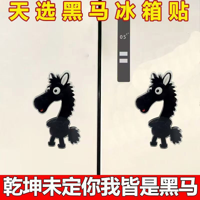 2026年天选黑马冰箱贴创意黑马磁吸贴小马公仔个性装饰冰箱贴高清大图