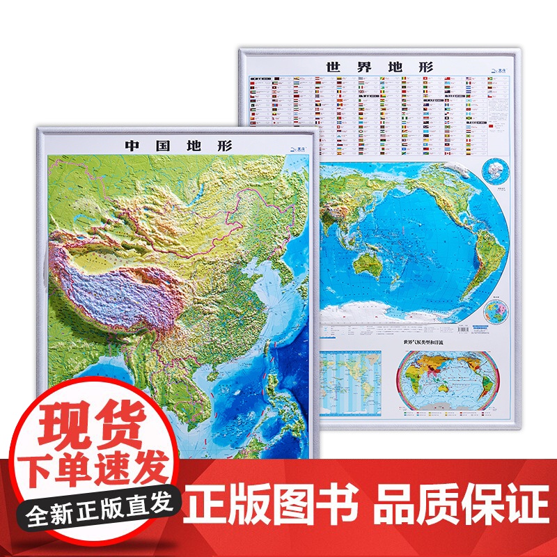 2024年新版92cm竖版凹凸学生中国地图和世界地图 3D凹凸立体地形图办公室客厅挂图墙贴三维学生地理用 赠北斗AR高清大图