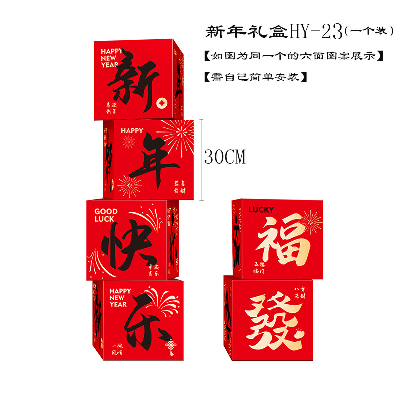 地面摆件新年礼盒堆HL04 6个/组 单位:组高清大图