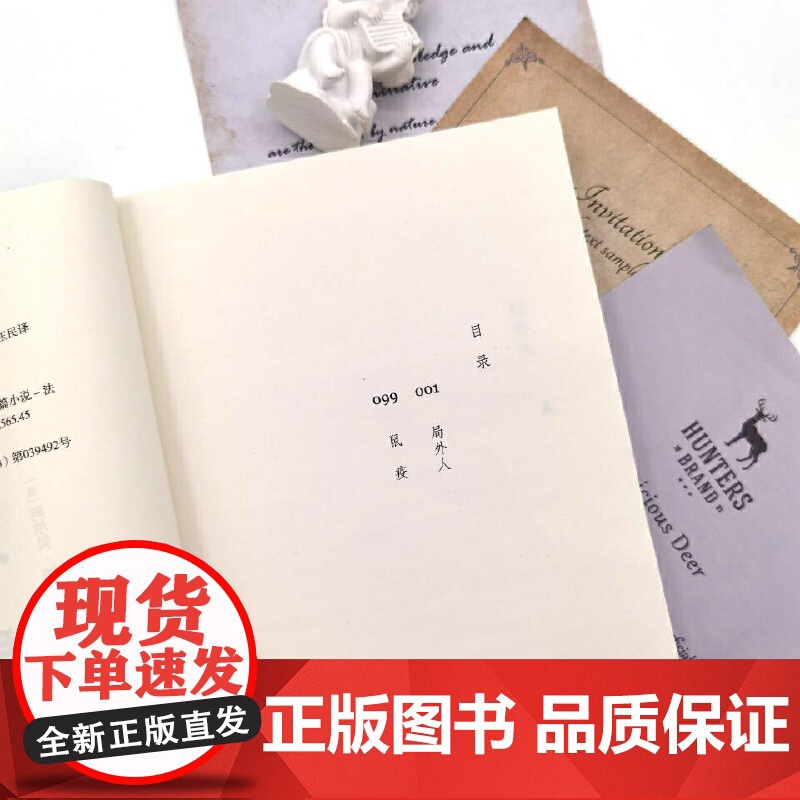 局外人?鼠疫(完整收录诺贝尔文学奖得主加缪荒诞哲学代表作《局外人》《鼠疫》/翻译家李玉民全新译本,法语直译,万字译序深度高清大图