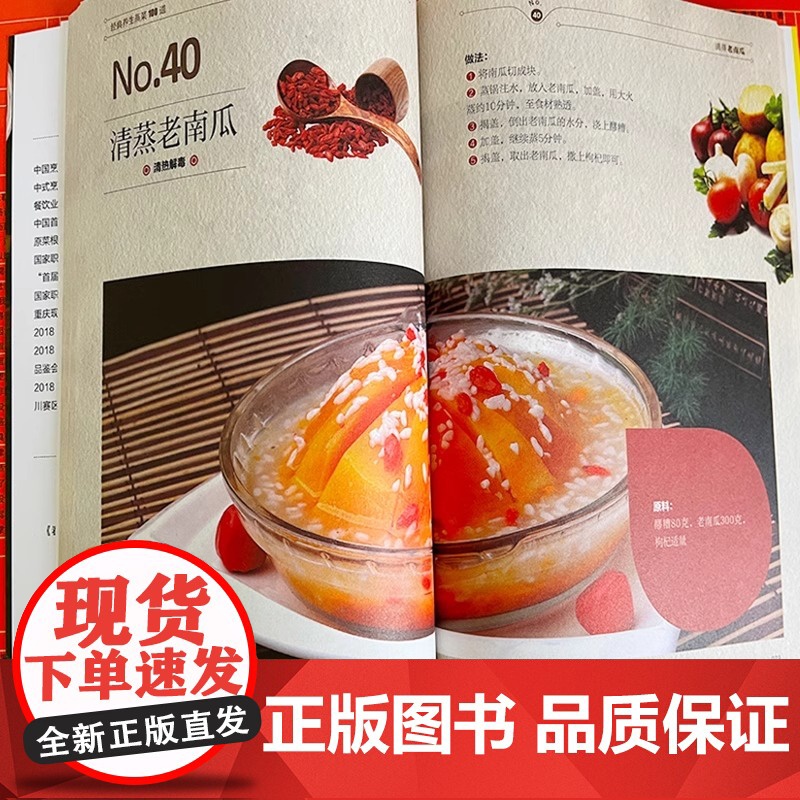 经典养生蒸菜100道菜谱家常菜大全做法新手入门蒸菜食谱少油少盐健康美食简单广东菜家常菜配方蒸肉清蒸鱼做法减脂营养餐菜食疗高清大图