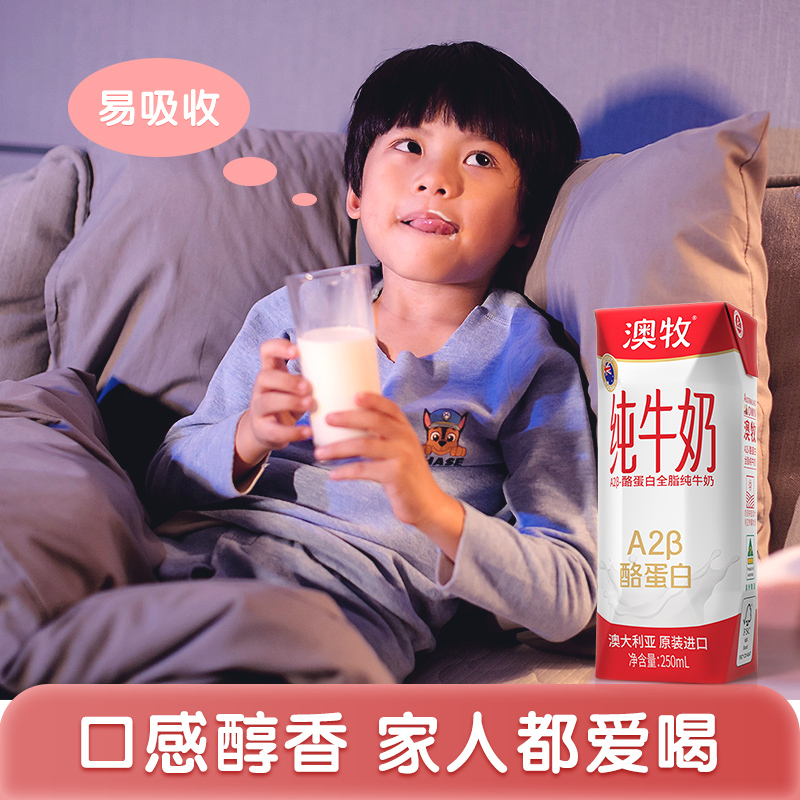 澳牧澳大利亚原装进口全脂牛奶250ml*12盒A2-β酪蛋白纯牛奶婴幼童