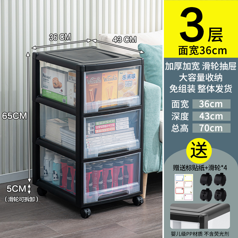 JEKO&JEKO 零食收纳柜加厚抽屉式儿童玩具透明塑料柜子多层收纳盒宝宝衣柜家用储物箱 【黑框】三层面宽36cm