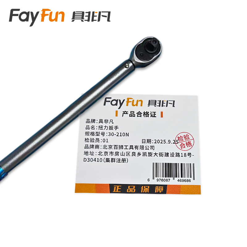 具非凡 扭力扳手 30-210N把高清大图