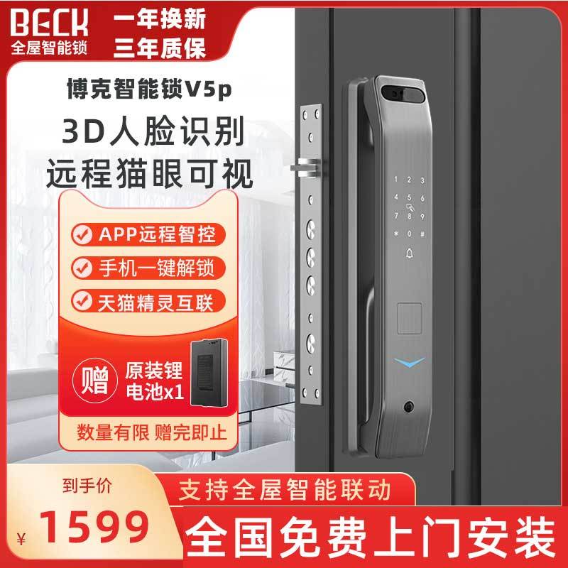 BECK博克3D人脸识别指纹锁智能门锁全自动猫眼密码电子家用防盗门V5P