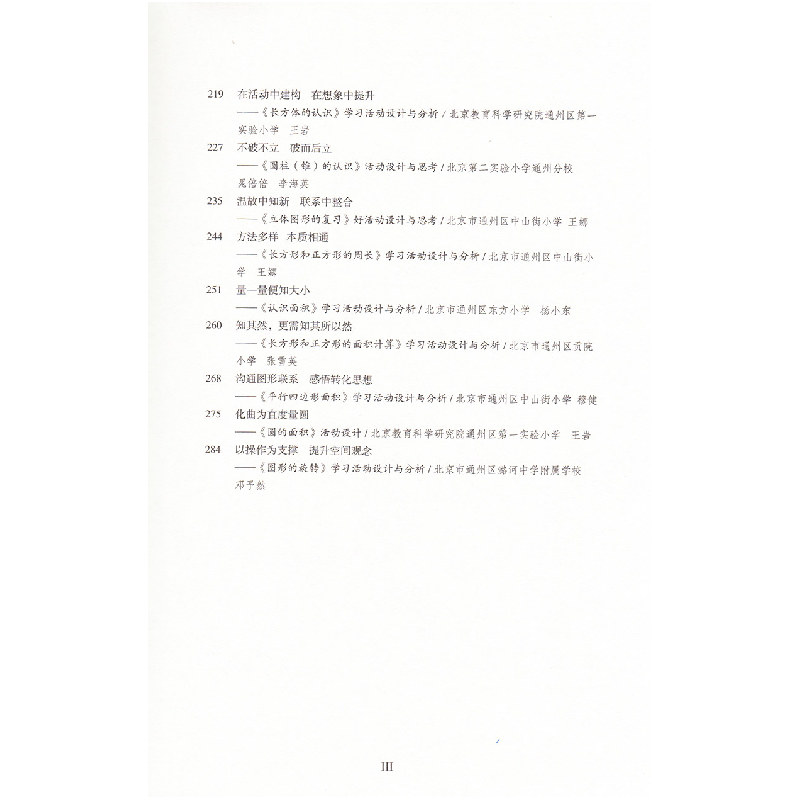 正版新书]小学数学“好活动”思与行刘东旭9787565656255高清大图