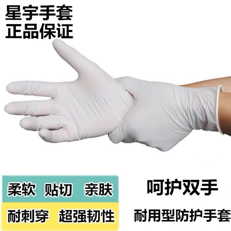 星宇一次性丁腈手套整箱装