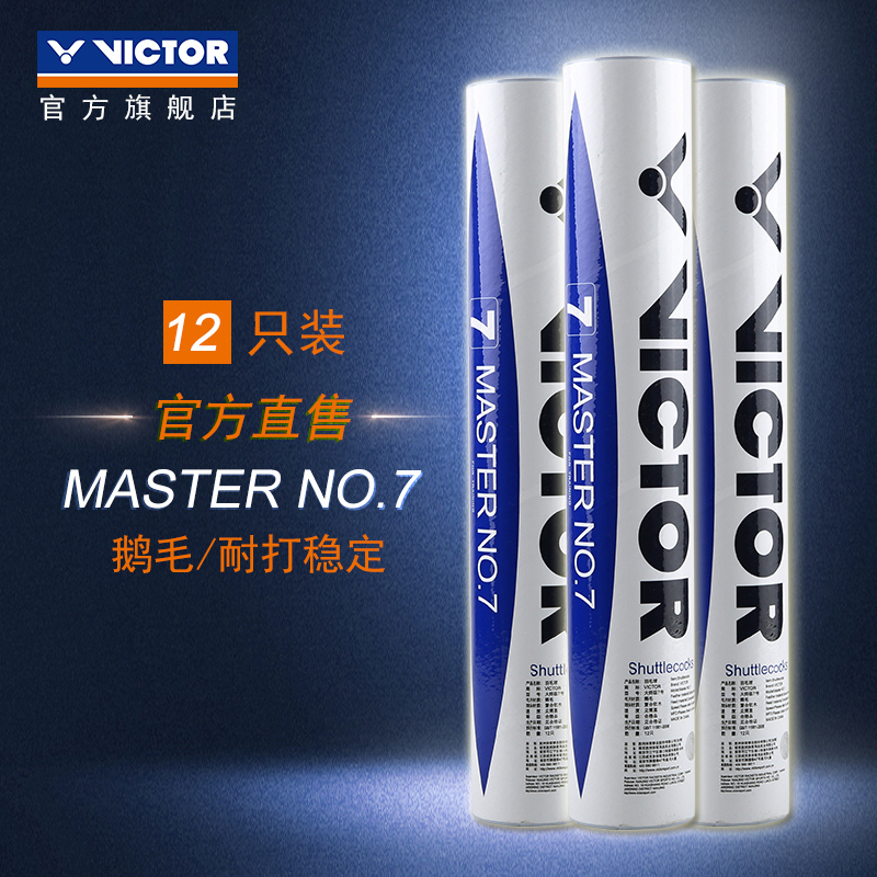 VICTOR/威克多 羽毛球鹅毛球MASTER系列7号 MS7 77N(12只装)