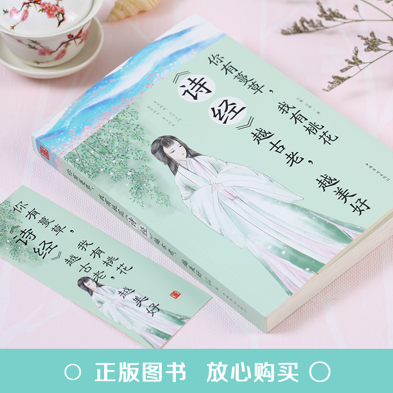 [正版]全4册 中国美古诗词大全 谁醉美酒谁醉诗词 诗经鉴赏书籍 三生三世里的宋词 十里春风不如你 全套经典古诗词畅高清大图