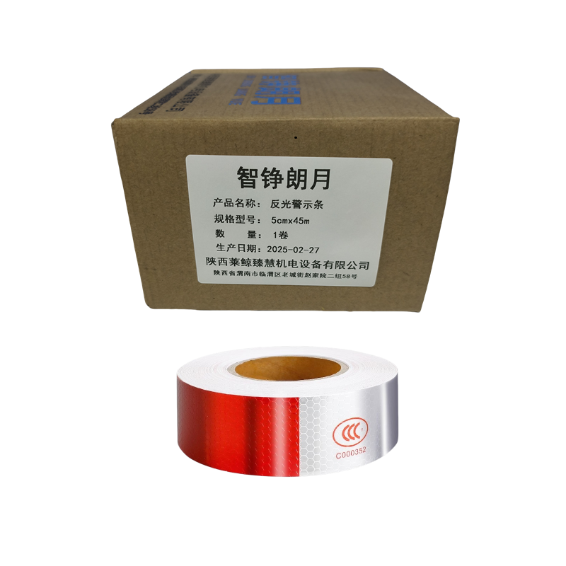 智铮朗月 加厚反光警示条 5cmx45m 卷高清大图