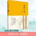 宋词小札 (品相看图)