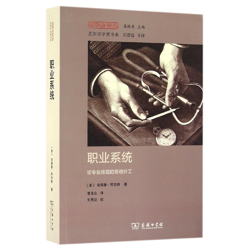 正版 职业系统:论专业技能的劳动分工 [美]安德鲁·阿伯特 著,李高清大图