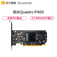 丽台(LEADTEK)NVIDIA Quadro P400 2G GDDR5 64bit/32GBps/CUDA核心256 支持4K/多屏/平面制图设计专业显卡