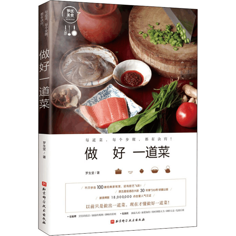 醉染图书做好一道菜9787530491218图片