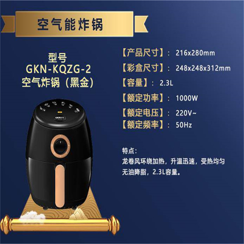 格卡诺 GKN-KQZG-2 空气炸锅 2.3L