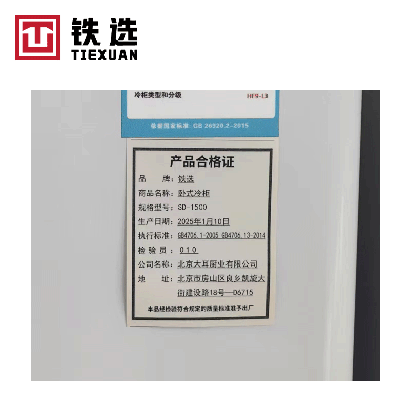 铁选 卧式冷柜 SD-1500 台高清大图