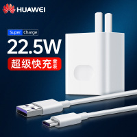 华为原装22.5W充电器4.5V5A闪充超级快充P40mate20/10p30p20/pro荣耀20V10V20充电器