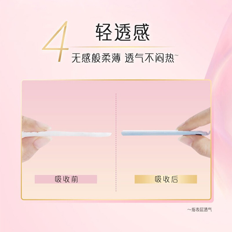护舒宝云感奢柔日用卫生巾Air护垫163mm4包88片