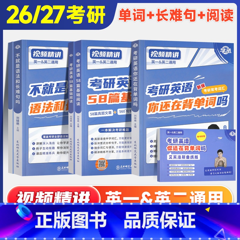 2026考研英语刘晓艳[记单词+长难句+58篇阅读] [正版]刘晓艳2025考研英语大雁教你语法长难句你还在背单词刘晓燕高清大图
