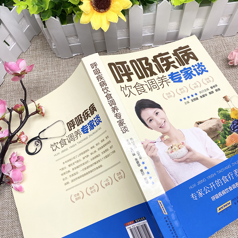[正版]呼吸疾病饮食调养专家谈全新呼吸系统食疗食谱书籍咳嗽支气管哮喘健康饮食食疗肺部疾病肺病上呼吸道感染食谱书籍大高清大图