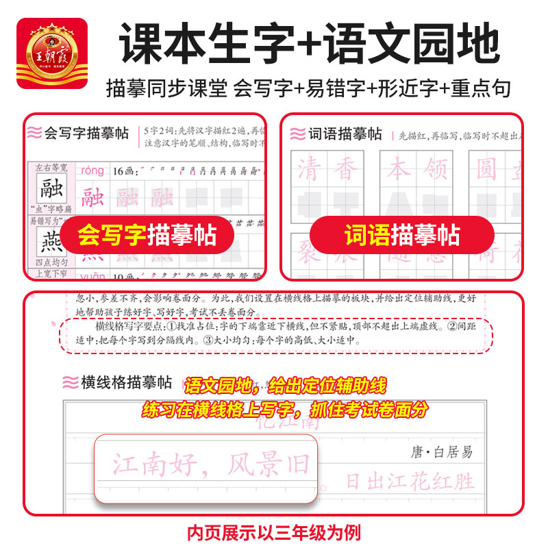 [3-6年级可选●推荐3本装]活页字帖+句式训练+同步阅读 六年级上 [正版]2025春下册王朝霞活页字帖语文正楷田字格
