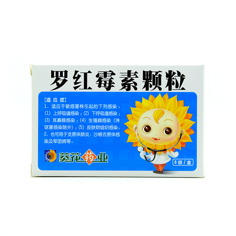 葵花罗红霉素颗粒50mg6袋盒