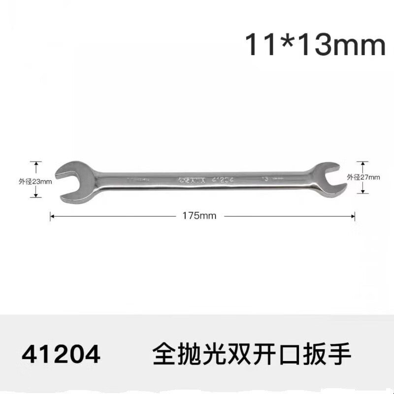 世达(SATA)41204全抛光双开口扳手11x13MM
