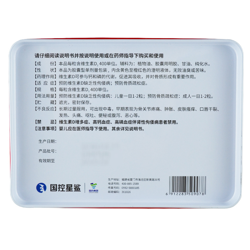星鲨日日高维生素D滴剂胶囊型60粒/盒