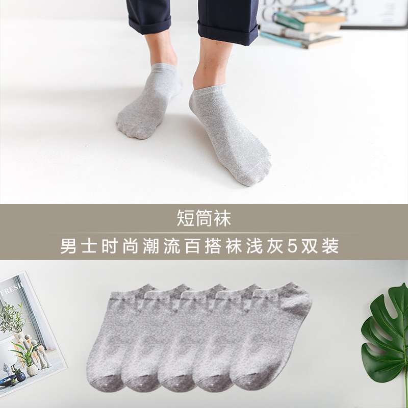 南极人5双袋装短袜 四季袜子短筒袜子男士中筒棉袜四季防臭袜子T3004