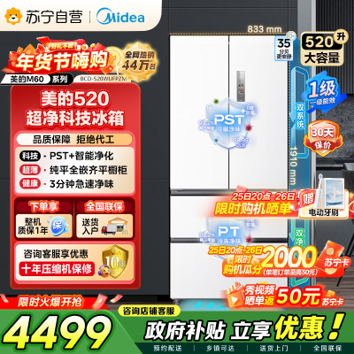 美的（Midea）M60系列520多门四开门家用冰箱超薄嵌入式净味双系统循环大容量底部散热BCD-520WUFPZM白