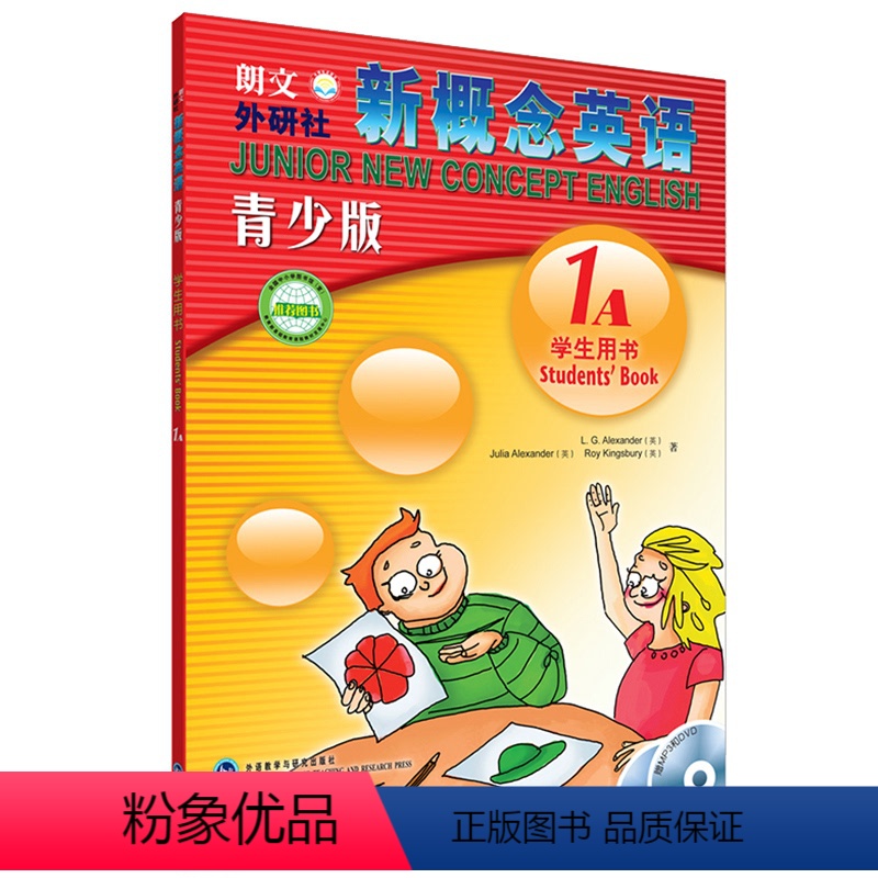 【正版】新概念英语(1A)(学生用书)(青少版)(附光盘)
