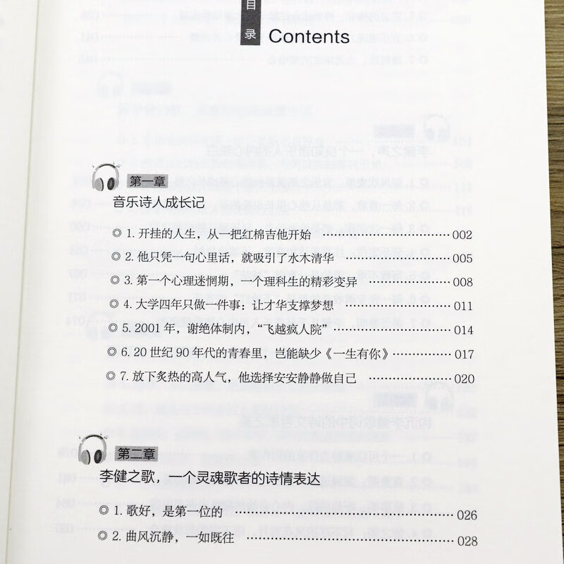 安静李健 音乐诗人文娱明星的成长经历 吉他歌手中国好声音天籁之音我是歌手生活家音乐手艺人思想自白理性思高清大图