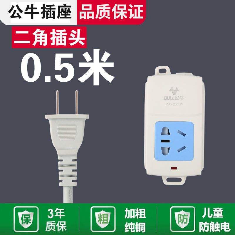 公牛插座两项插头两2头相脚孔插板二角眼插板带线0.